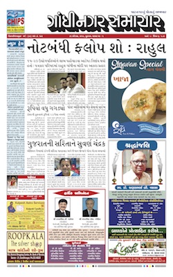 31 August 2018 Gandhinagar Samachar Page1