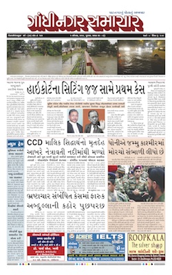 01 August 2019 Gandhinagar Samachar Page1