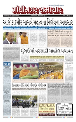 05 August 2019 Gandhinagar Samachar Page1