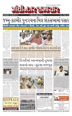 07 August 2019 Gandhinagar Samachar Page1