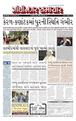 12 August 2019 Gandhinagar Samachar Page1