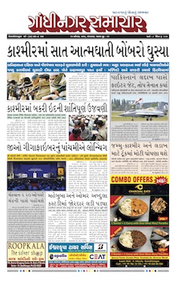 13 August 2019 Gandhinagar Samachar Page1