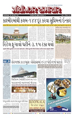 14 August 2019 Gandhinagar Samachar Page1