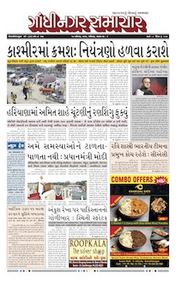 17 August 2019 Gandhinagar Samachar Page1