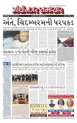 22 August 2019 Gandhinagar Samachar Page1