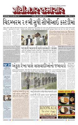 23 August 2019 Gandhinagar Samachar Page1