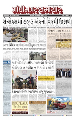 27 August 2019 Gandhinagar Samachar Page1