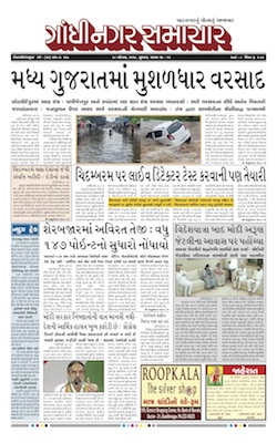 28 August 2019 Gandhinagar Samachar Page1