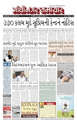 29 August 2019 Gandhinagar Samachar Page1