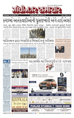 30 August 2019 Gandhinagar Samachar Page1