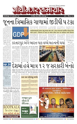 31 August 2019 Gandhinagar Samachar Page1