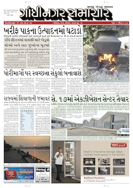 1 december 2014 Gandhinagar Samachar Page1