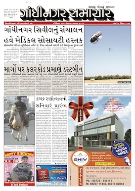 2 December 2014 Gandhinagar Samachar Page1