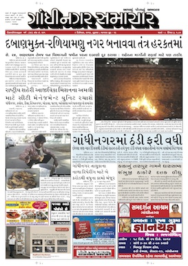 4 December 2014 Gandhinagar Samachar Page1