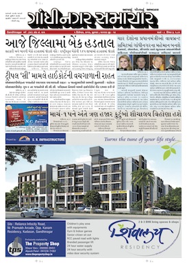 5 December 2014 Gandhinagar Samachar Page1