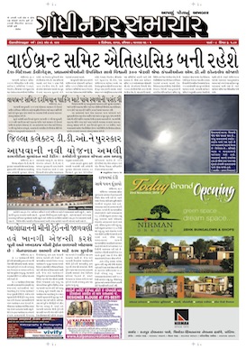 7 December 2014 Gandhinagar Samachar Page1