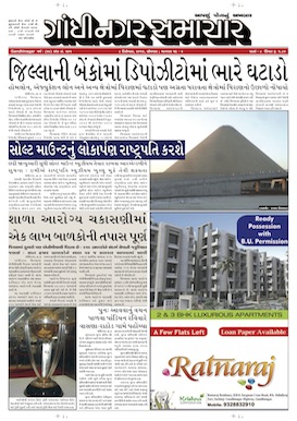 8 December 2014 Gandhinagar Samachar Page1