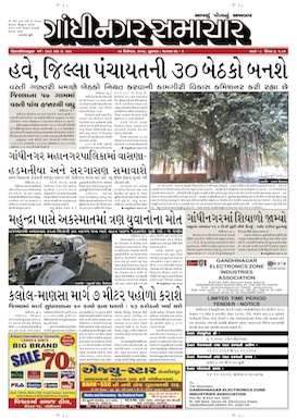 10 December 2014 Gandhinagar Samachar Page1