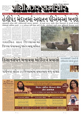 12 December 2014 Gandhinagar Samachar Page1