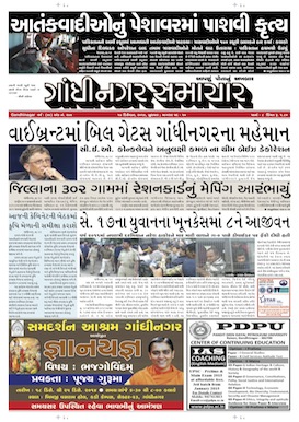 17 December 2014 Gandhinagar Samachar Page1