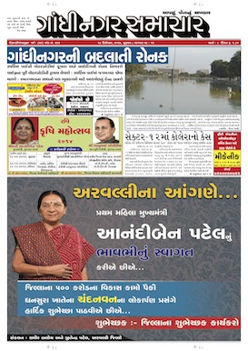 18 December 2014 Gandhinagar Samachar Page1