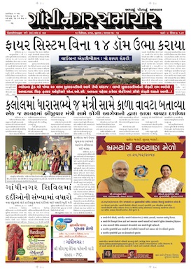 19 December 2014 Gandhinagar Samachar Page1