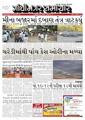 20 December 2014 Gandhinagar Samachar Page1