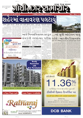 21 December 2014 Gandhinagar Samachar Page1