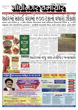 23 December 2014 Gandhinagar Samachar Page1