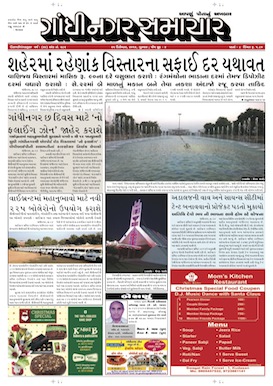 25 December 2014 Gandhinagar Samachar Page1