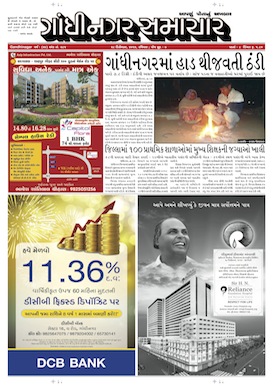 28 December 2014 Gandhinagar Samachar Page1