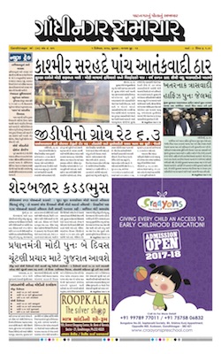 1 December 2017 Gandhinagar Samachar Page1