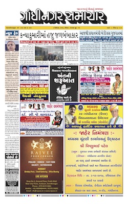 3 December 2017 Gandhinagar Samachar Page1