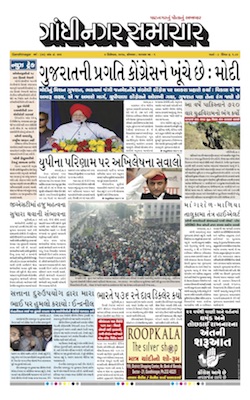 4 December 2017 Gandhinagar Samachar Page1