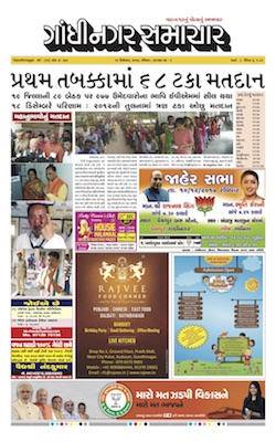 10 December 2017 Gandhinagar Samachar Page1