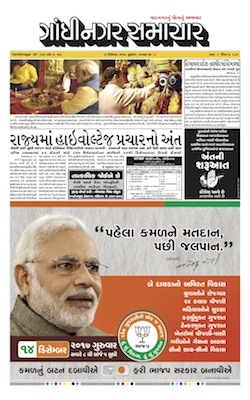 13 December 2017 Gandhinagar Samachar Page1