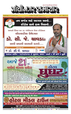 14 December 2017 Gandhinagar Samachar Page1