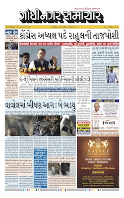 17 December 2017 Gandhinagar Samachar Page1