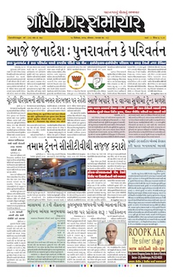 18 December 2017 Gandhinagar Samachar Page1