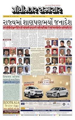 19 December 2017 Gandhinagar Samachar Page1