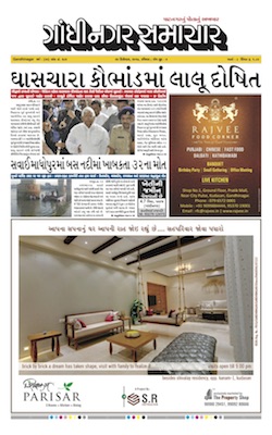 24 December 2017 Gandhinagar Samachar Page1