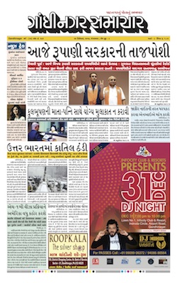 26 december 2017 Gandhinagar Samachar Page1