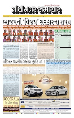 27 December 2017 Gandhinagar Samachar Page1