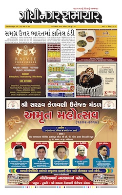 31 december 2017 Gandhinagar Samachar Page1