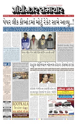 05 December 2018 Gandhinagar Samachar Page1