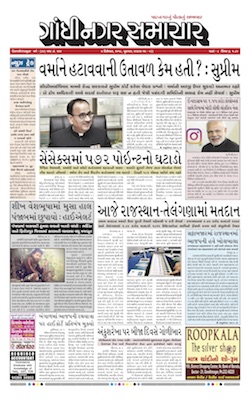 07 December 2018 Gandhinagar Samachar Page1