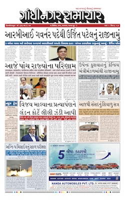 11 December 2018 Gandhinagar Samachar Page1