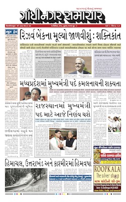 13 December 2018 Gandhinagar Samachar Page1