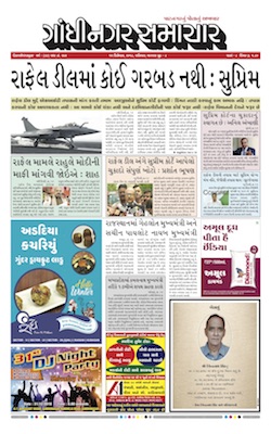 15 December 2018 Gandhinagar Samachar Page1