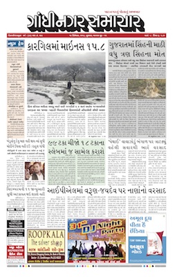 19 December 2018 Gandhinagar Samachar Page1